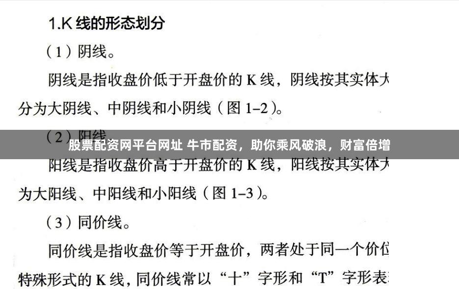 股票配资网平台网址 牛市配资,助你乘风破浪,财富倍增